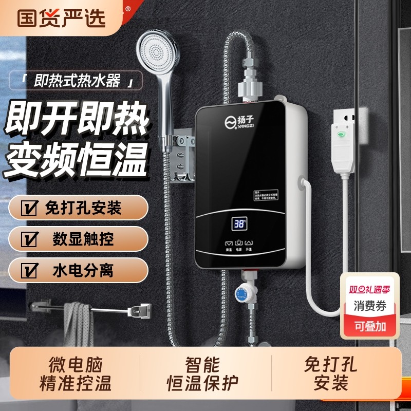 扬子即热式电热水器家用洗澡变频恒温卫生间租房洗澡神器免安装