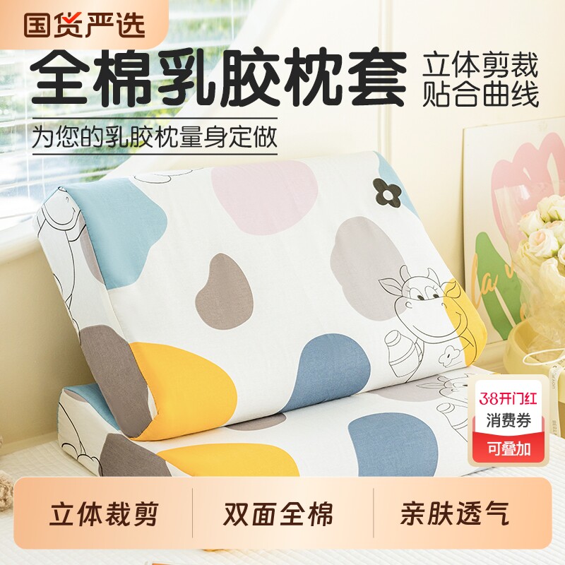 2025新款纯棉乳胶枕套一对装100全棉40x60单个儿童小枕头套30x50