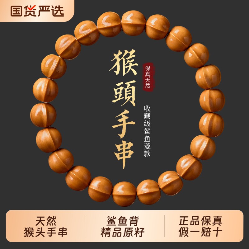 天然猴头手串男款收藏级真品盘玩高端精品原籽文玩鲨鱼背手链女
