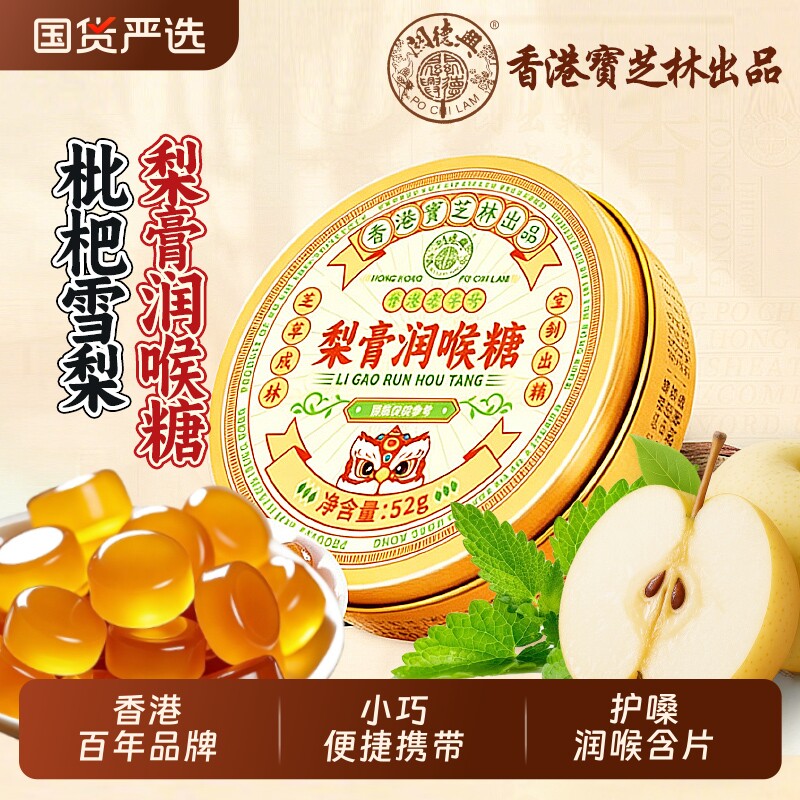 香港关德兴梨膏润喉糖清肺化痰止咳雪梨薄荷枇杷教师含片护嗓润喉