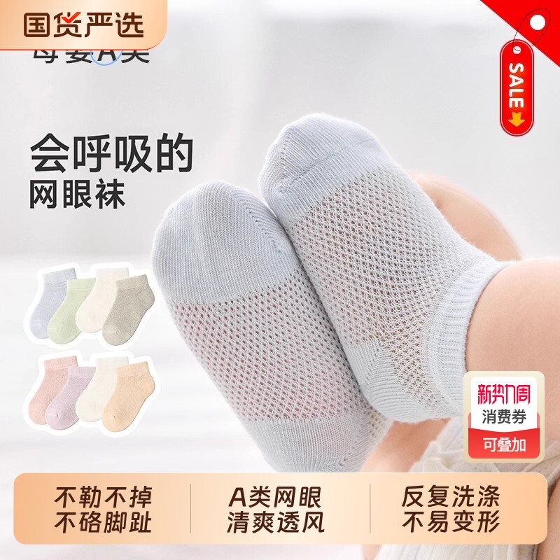 宝宝袜子夏季薄款棉袜无骨男女婴儿袜透气短筒袜春夏款儿童袜船袜