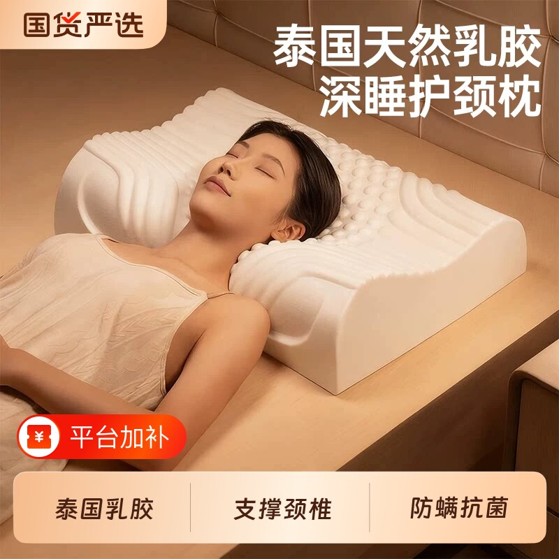 枕头枕芯乳胶护颈椎助睡眠专用天然橡胶成人男女一对家用泰国舒适