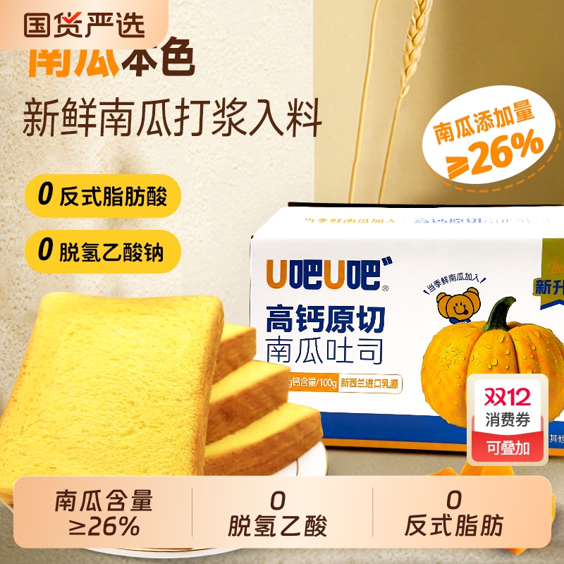 u吧u吧南瓜面包切片零食小吃网红手工点心下午茶蛋糕学生营养早餐