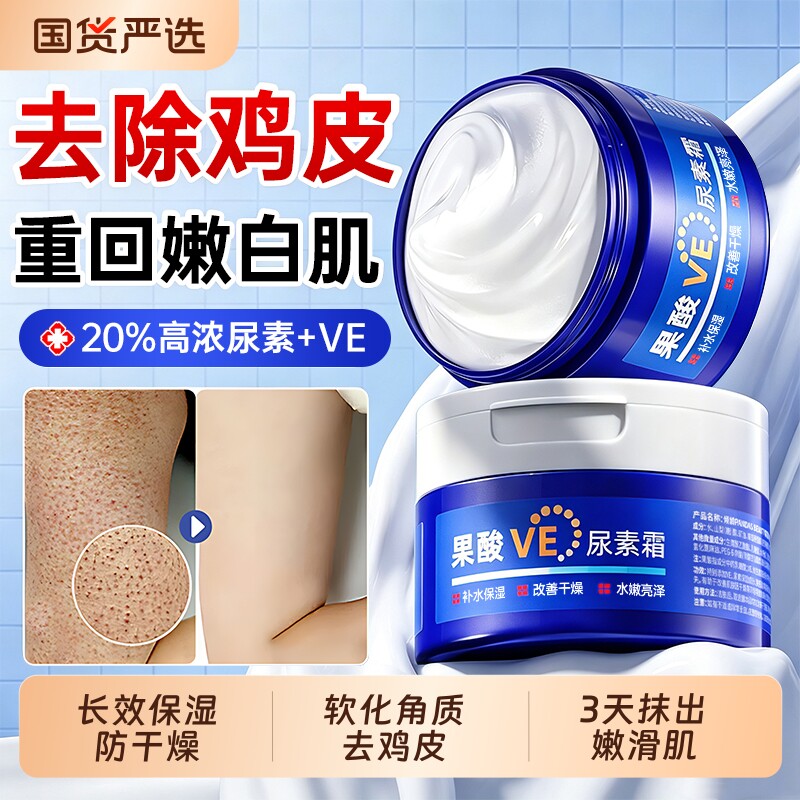 果酸ve尿素霜去鸡皮身体乳维生素e乳膏去角质护手霜女正品旗舰店