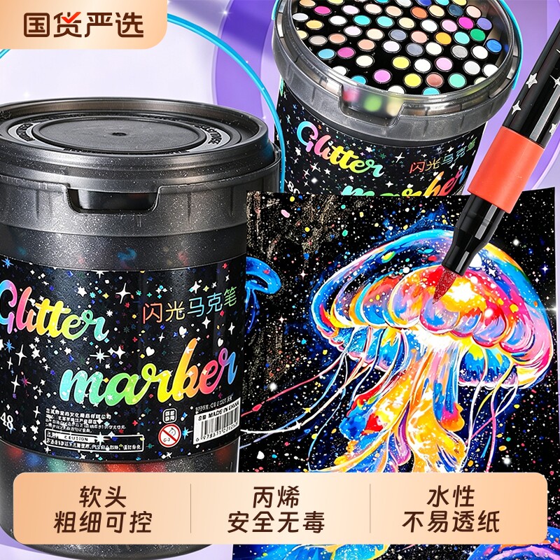 闪光软头马克笔小学生美术专用丙烯绘画涂鸦水彩笔画笔儿童幼儿园彩笔画笔不透色可叠色36色手账专用24闪粉笔