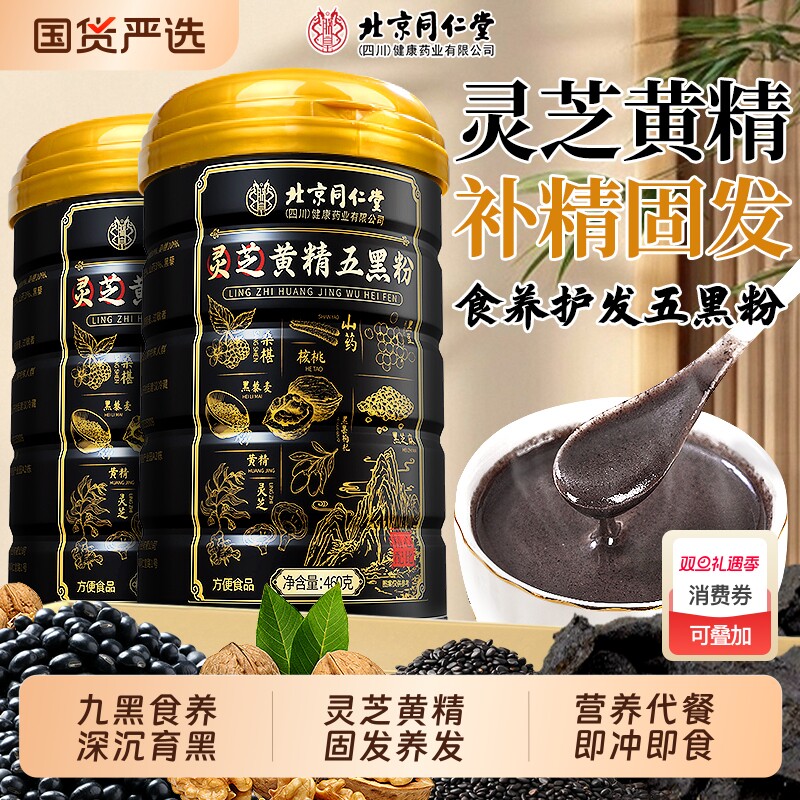 灵芝黄精五黑粉黑芝麻糊黑豆核桃桑葚粉无糖现磨养生发营养代餐