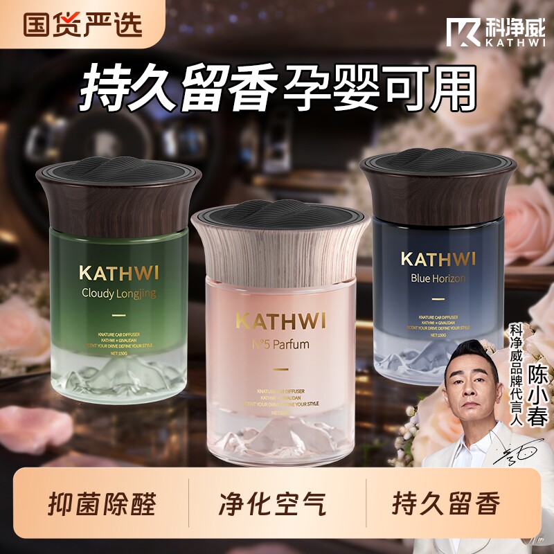 科净威车载香薰云山汽车内香氛净化空气车居两用固体香膏持久留香