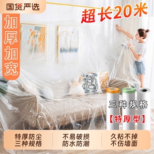 装 修防尘膜家用遮盖防灰尘家具保护防尘塑料膜沙发盖布宿舍防尘罩