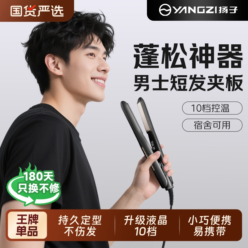 扬子负离子卷发棒|超1000人收藏