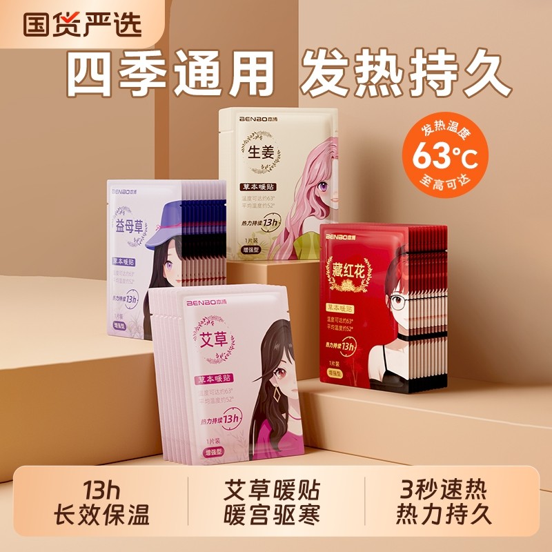 本博暖宝宝发热贴暖贴24小时暖宫痛经女生用热敷2025官方正品暖腹,居家日用,保暖贴/热敷贴,淘宝优惠券,粉丝福利购,淘宝优惠卷