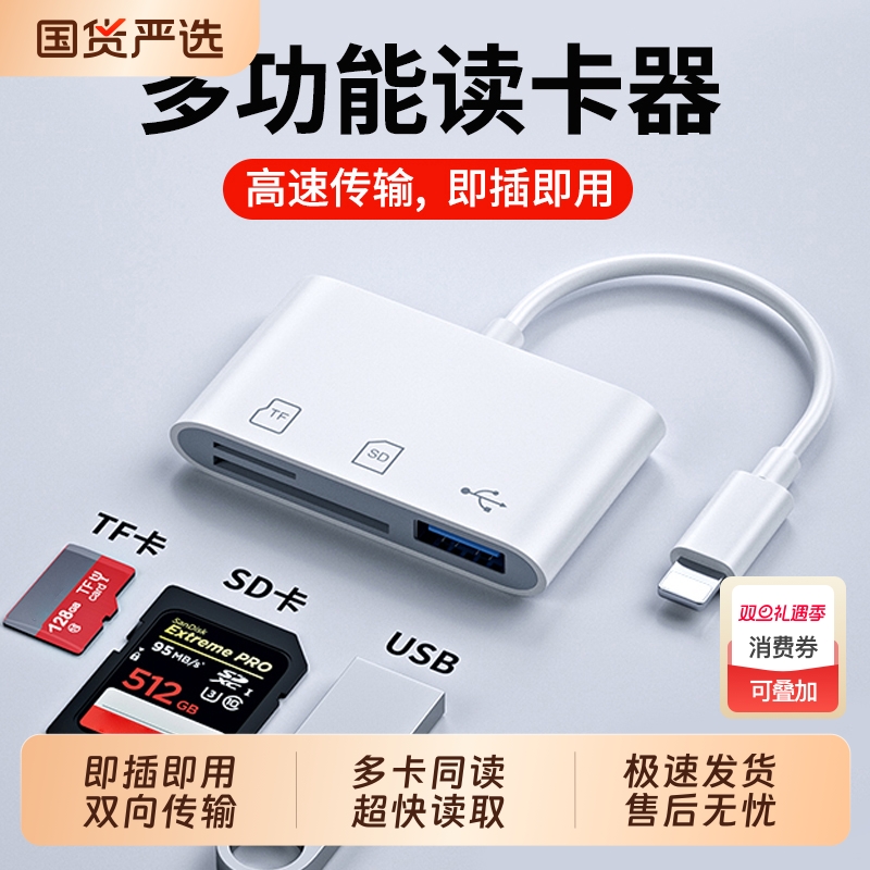 官方正品丨相机读卡器手机多功能