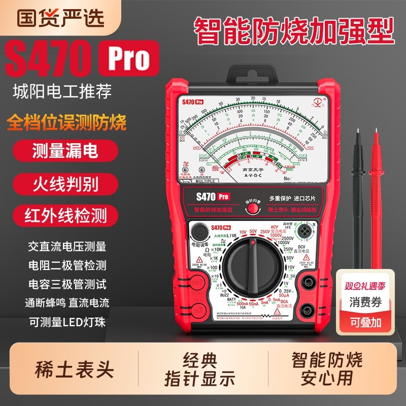 S470pro 智能防烧加强型指针万用表高精度全防烧电工用表机械