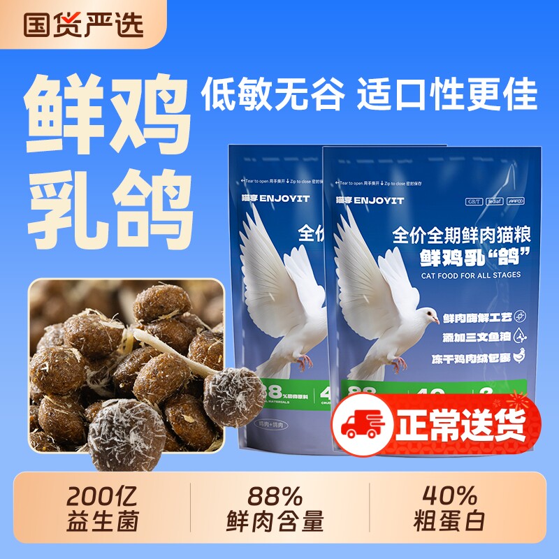 猫享鲜肉乳鸽猫粮鸡肉绒无谷低敏高蛋白益生菌鱼油成幼猫全价