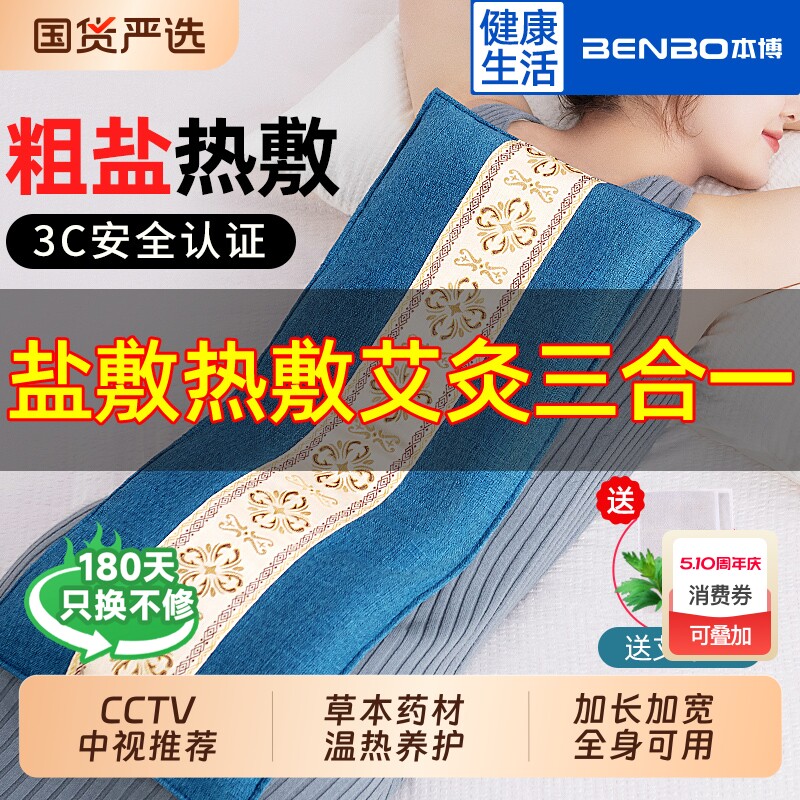 本博热敷袋理疗袋盐袋热敷包海盐艾草肩颈电加热粗盐母亲节礼物