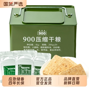 900压缩饼干正品 旗舰店干粮代餐90学生饱腹应急长期储备食品海洋