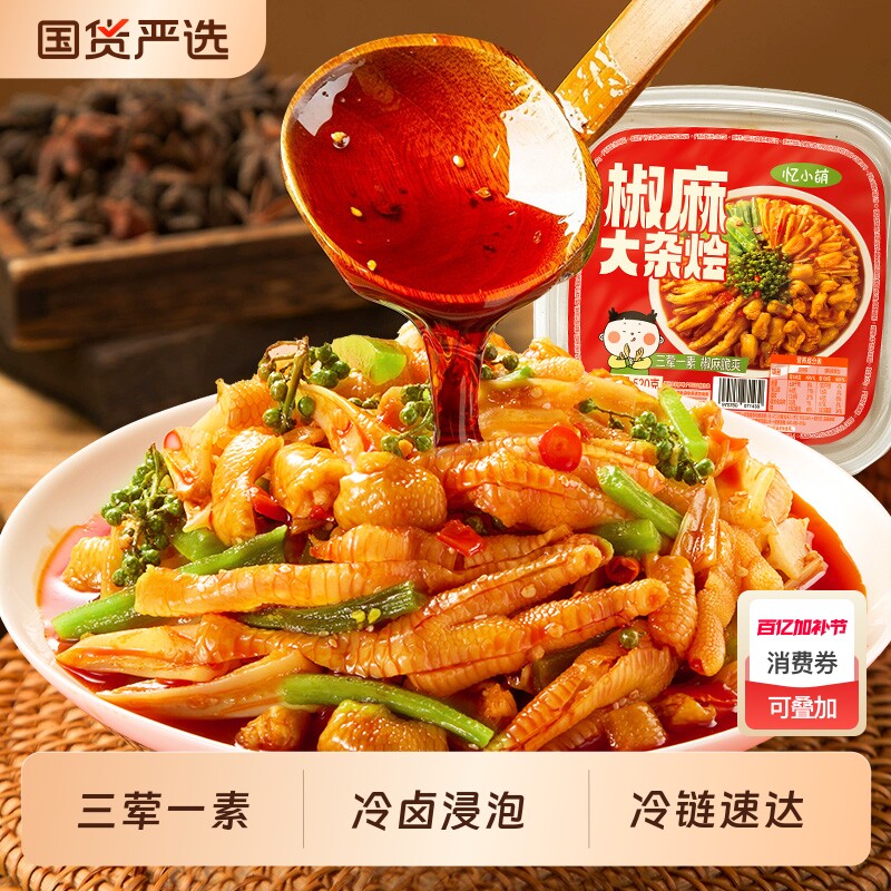 忆小萌椒麻大杂烩500g脆卤无骨鸡爪贡菜肉类休闲卤味零食双脆小吃