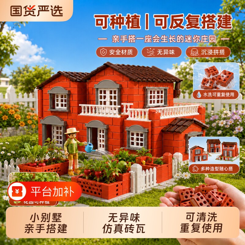 2026火爆儿童玩具男孩diy手工小屋泥瓦匠建房子积木男童益智拼装