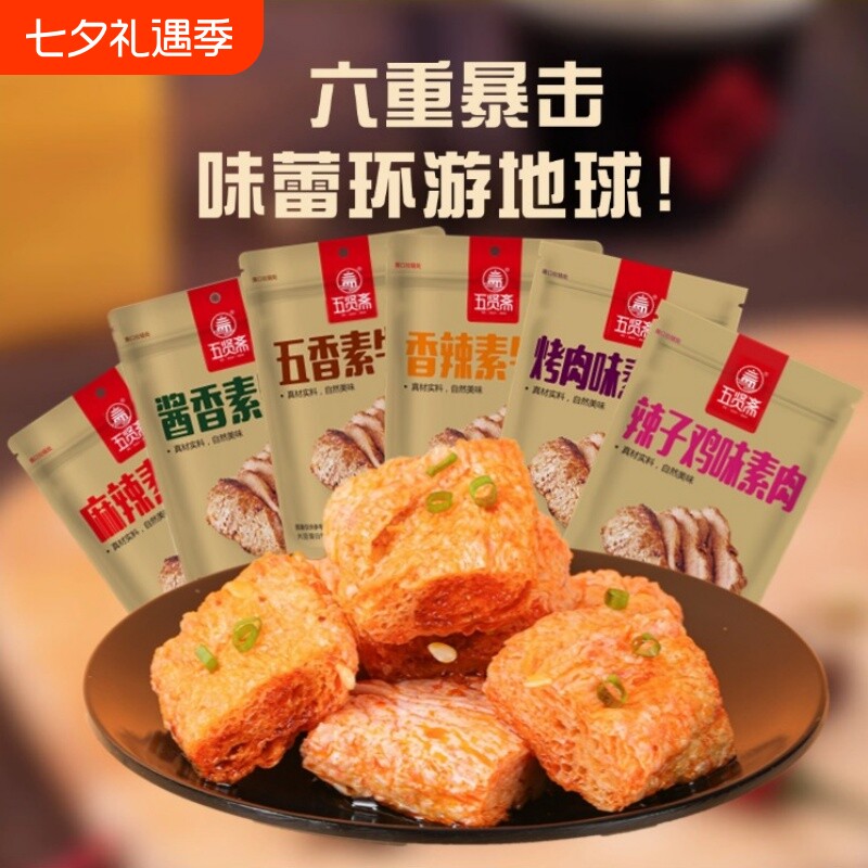 五贤斋手撕素肉108g&times;6袋豆干麻辣素牛肉小零食解馋好吃烤肉素食