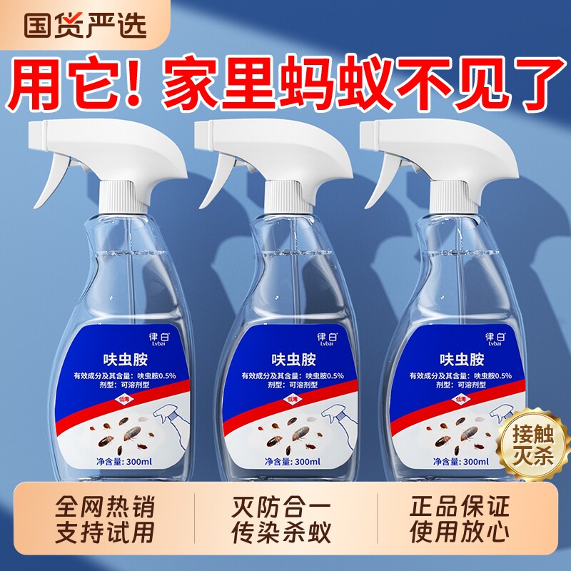 蚂蚁药家用全窝非无毒呋虫胺杀虫剂端室内白蚁蟑螂专用药杀虫喷雾
