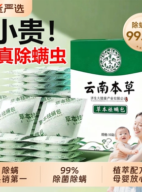 螨虫除螨包床上用一扫光草本驱防螨虫药包家用祛螨包学生宿舍神器