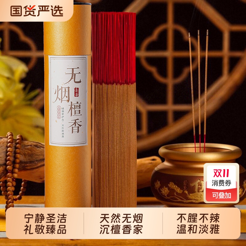 檀香无烟佛香家用|221人收藏