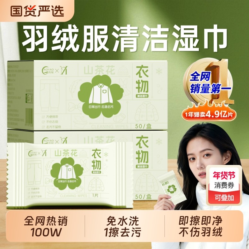 羽绒服清洁湿巾免水洗强力去污不留痕专用清洗剂擦衣物去渍神器冬