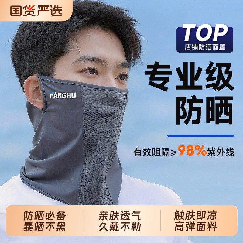 冰丝骑行防晒面罩男面纱遮脸男士围脖护颈夏遮阳口罩透气全脸防风