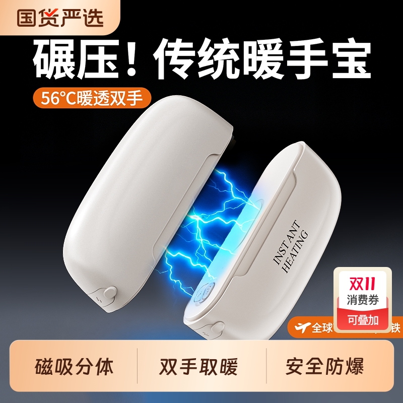 【60℃暖全身】磁吸分体式暖手宝