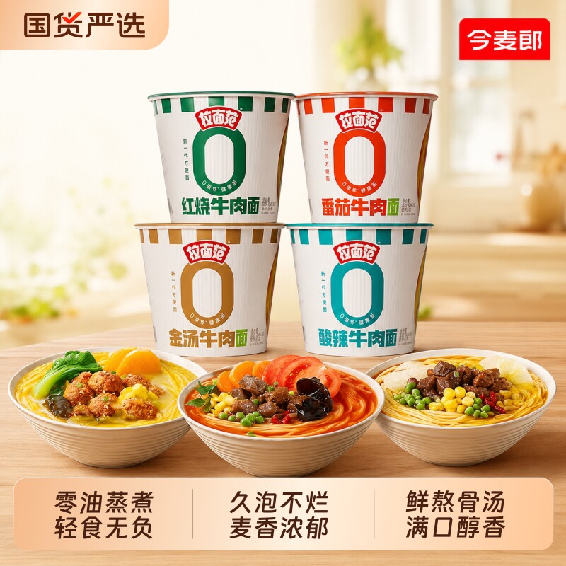 今麦郎拉面范红烧牛肉面桶装方便面多口味泡面非油炸面饼早餐宵夜图片