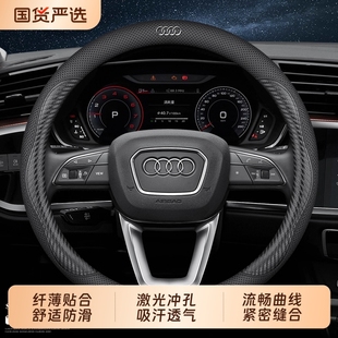 Q2L Q3Q5LQ7A5超薄真皮汽车把套 A6L 适用于奥迪方向盘套新A4L