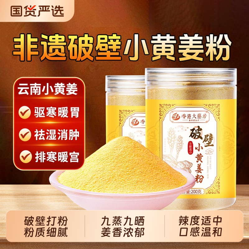 非遗云南小黄姜粉干姜食用正品纯生姜去湿罗平老姜驱寒气茶汁冲饮