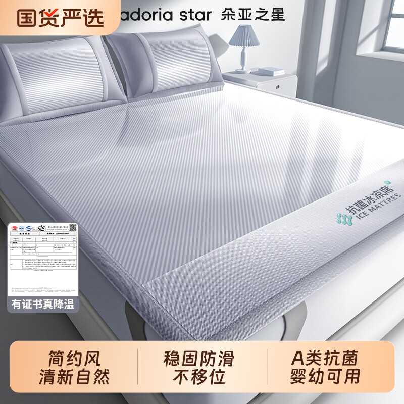 朵亚之星A类抗菌冰丝凉席2026夏季新款可机洗家用空调夏天软席子