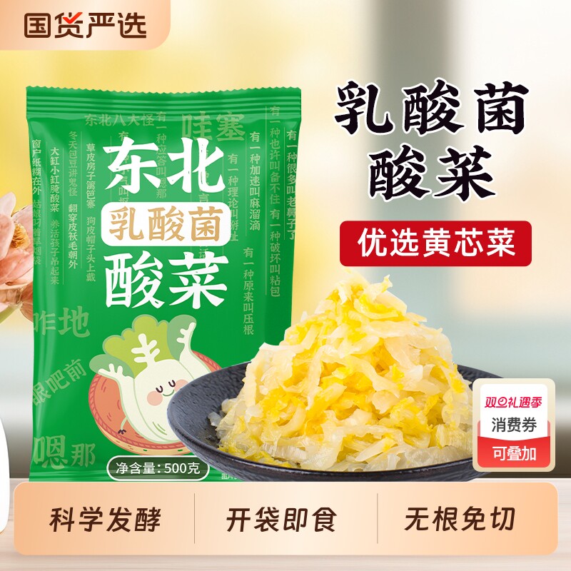 乳酸菌东北正宗酸菜500g农家自制酸白菜特产包邮发酵*小包装饺子