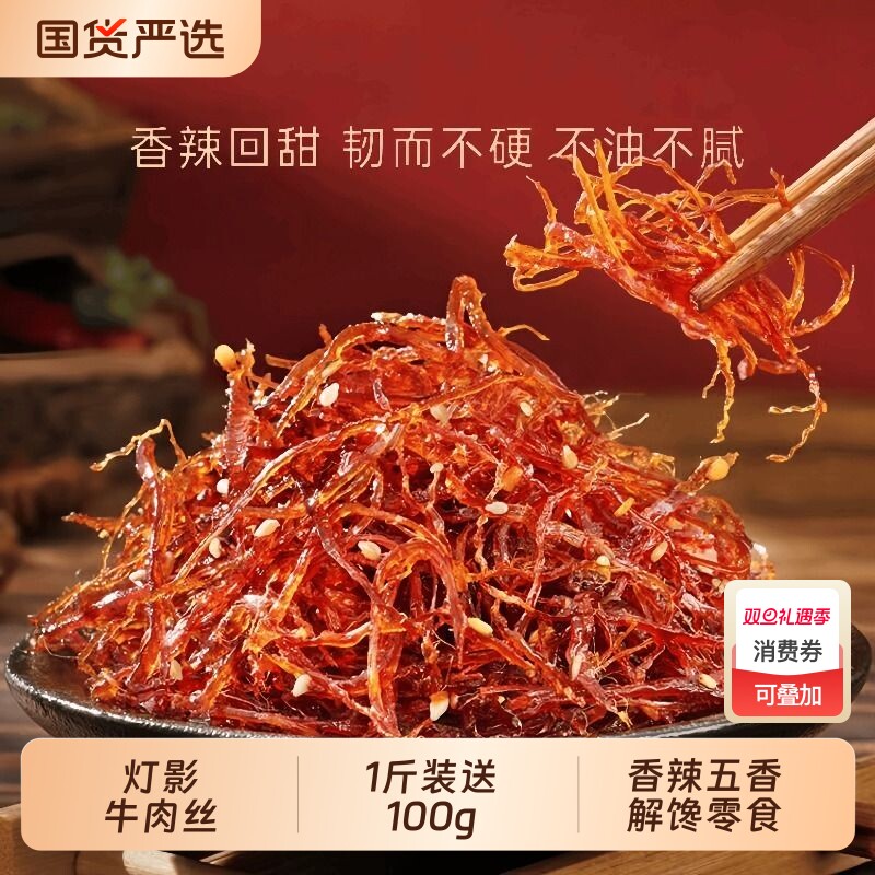 灯影牛肉丝重庆特产网红充饥牛肉干零食散装500g2袋开袋即食解馋