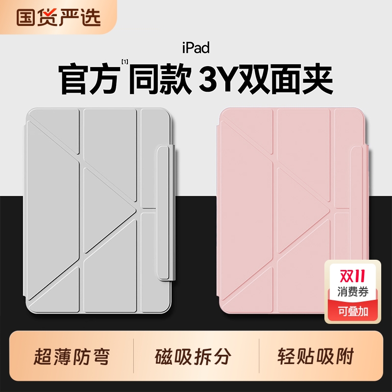 磁吸双面夹iPad保护壳