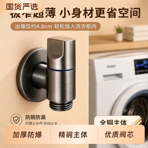 铜质洗衣机专用龙头|千人加购