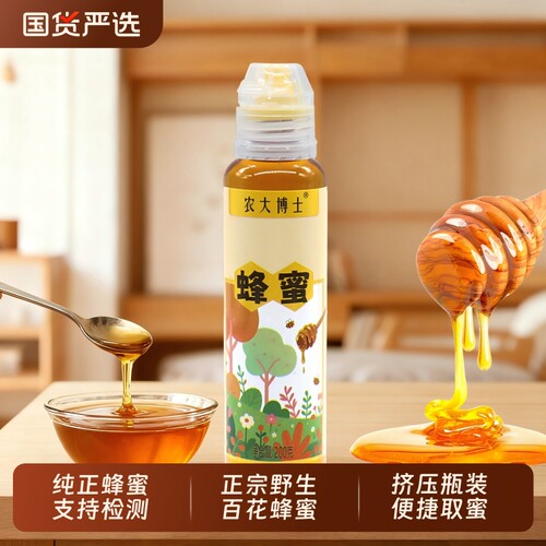 农大博士纯正百花蜂蜜200g挤压