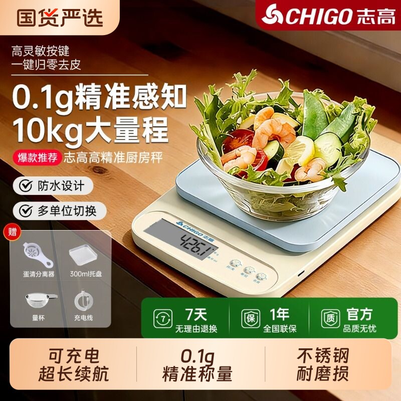 志高厨房秤家用小型称克电子秤高精准度烘焙克重器食物秤0.1g称重