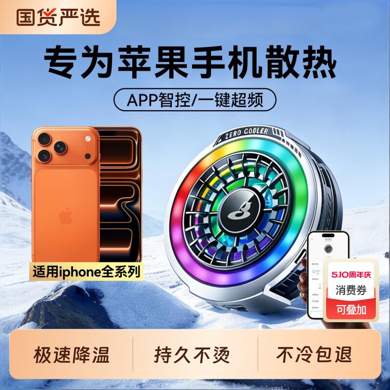 【年度新品】苹果手机散热器直播游戏专用降温神器磁吸背夹冰封半导体制冷适用iPhone17promax/16/15/14/13