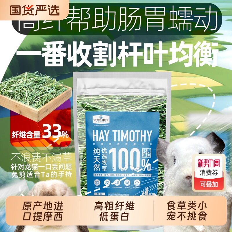 晒干提摩西草段兔子吃专用豚鼠荷兰猪龙猫烘干新鲜进口加提草兔粮