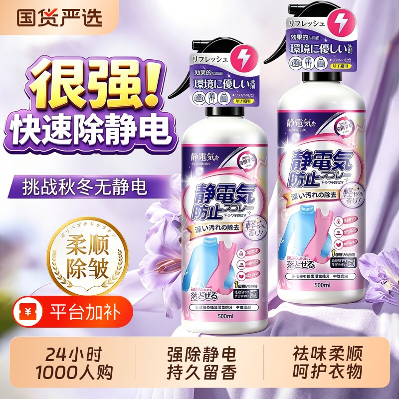 防静电喷雾衣服头发除静电柔顺剂衣物除皱去味毛衣去静电神器