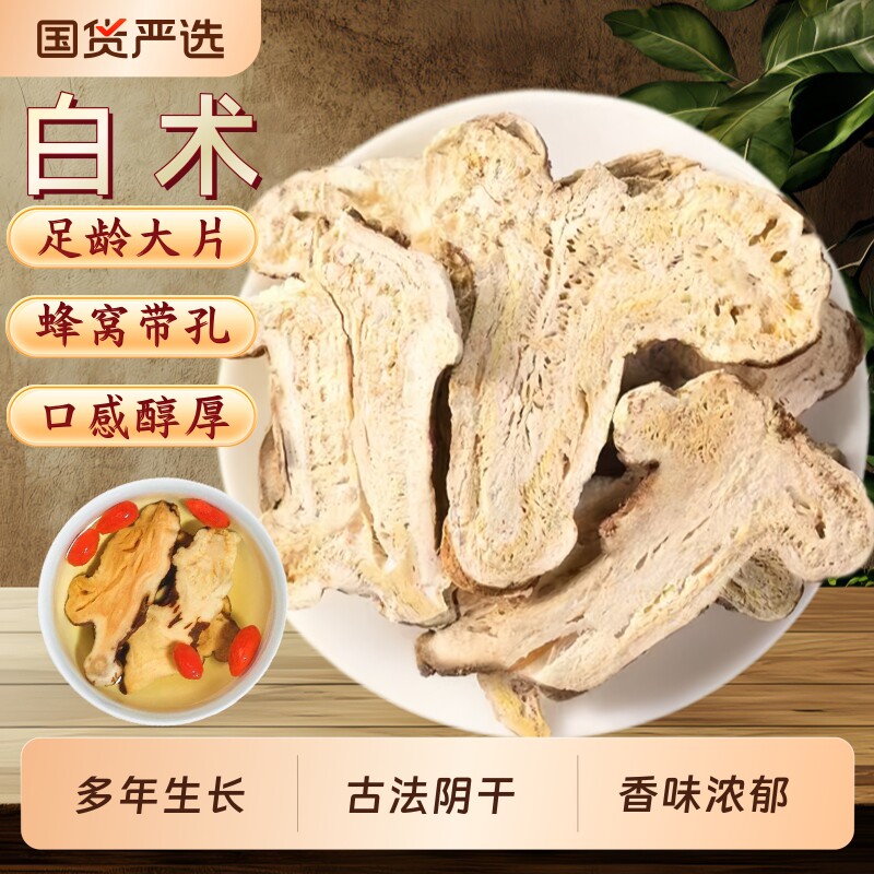 白术中药材正宗足龄四年生白术片无硫浙江白术片干货炒白术三白汤