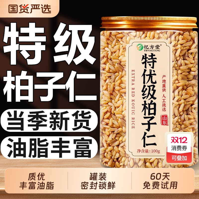 【特级】柏子仁中药材正品泡水