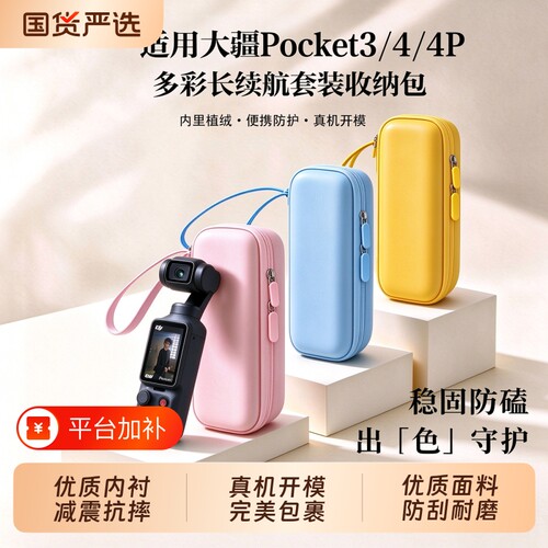 大疆Pocket3/4pro便携外出保护壳