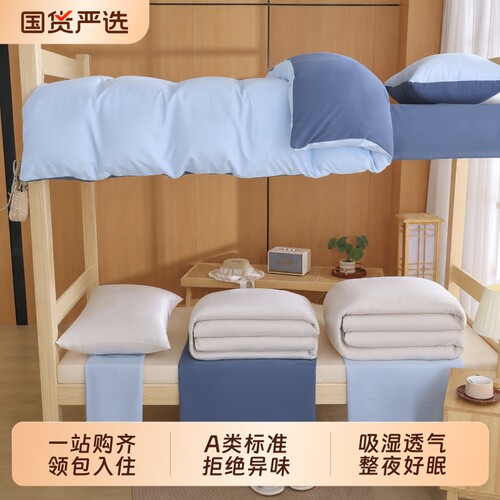 朵亚之星学生宿舍床上六件套
