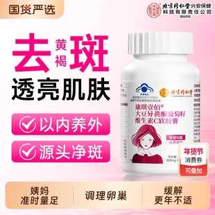 大豆异黄酮软胶囊女性雌激素补充黄体酮调理更年期正品官方旗舰店