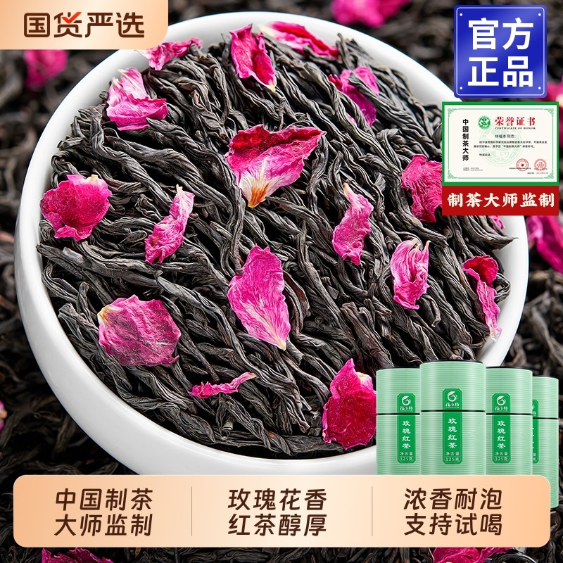 龙地山2025新茶玫瑰红茶浓香型重瓣正山小种茶叶花茶花香国货罐装