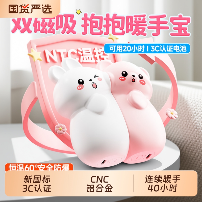 圣诞节3C认证暖手宝2025新款充电款二合一双磁吸分体分离式手握式自发热学生迷你随身可爱女生礼物防爆石墨烯