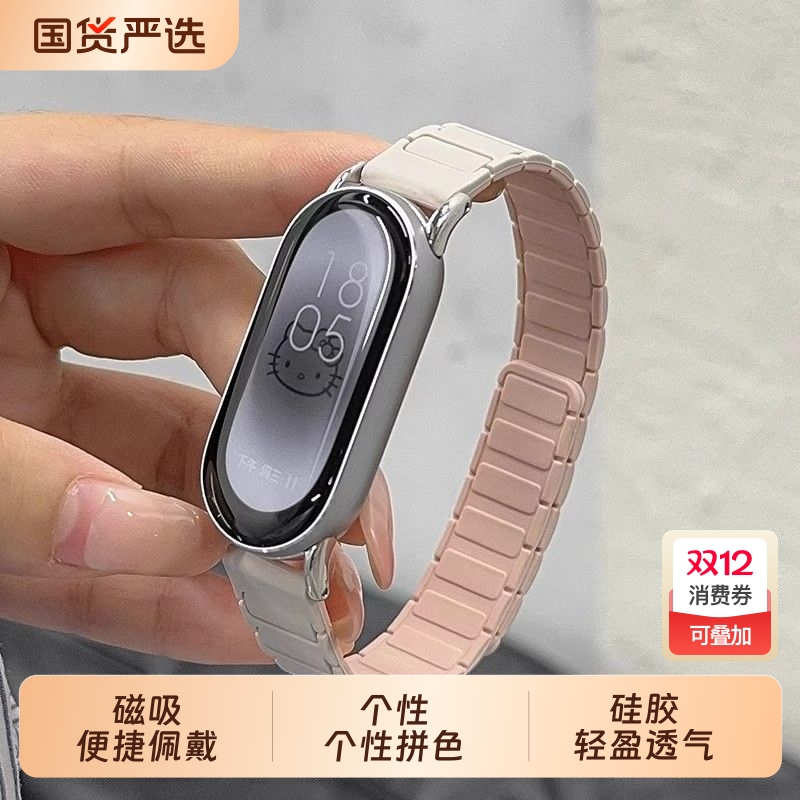 适用小米手环10/9/8表带运动硅胶磁吸腕带通用NFC版八九十代3/4/5/6/7替换手表带高级感小清新创意拼色男女款