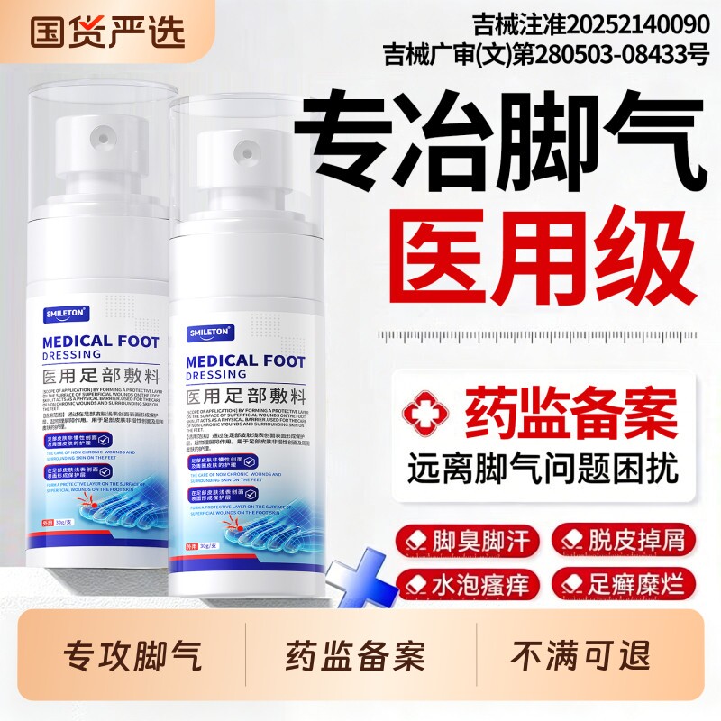 脚气喷雾止脱皮痒杀菌去真菌感染专用效特出汗臭糜烂丫趾缝旗舰店